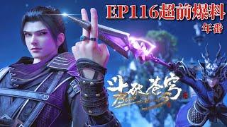 116: Commander Lingquan comes to provoke again,Xiao Yan fights Lingquan to avenge past humiliation!