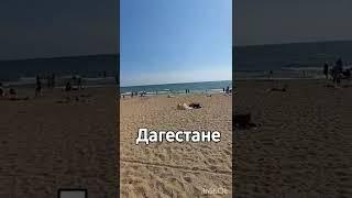 Пляж в Махачкале на Каспийском море