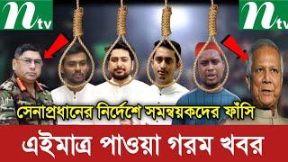 Ajker Bangla Khobor 27 Oct 2024 | Bangladesh Letest News | Somoy Sangbad News | Bangla News Today