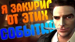 ЧО ПО СЮЖЕТУ В MAX PAYNE 2