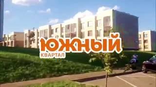 Новые Ватутинки Южный квартал