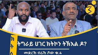 "ኤርትራ ሃገር ዝኾነት ኣብ ኣ/ኣ ደቃ ስለዘቐመጠት 'ዮ ኔይሩ! ብርቱዕ ክትዕ ኣብ ኣብ ሞንጎ ደጀን መዝገበን  (PHD) ገ/የሱስን ተኽሉን (PHD)