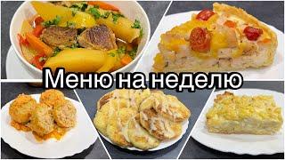 Бюджетное меню на неделю! Просто и быстро! Попробуйте!