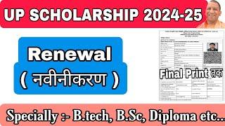 Up Scholarship renewal form kaise bhare 2024-25 | up scholarship 2024-25 apply | up Scholarship 2024