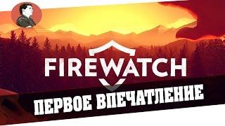 Firewatch | Полное прохождение