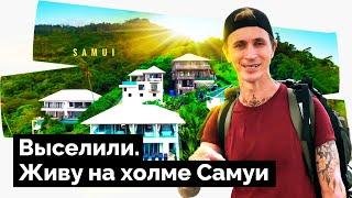 ПЕРЕЕЗД НА САМУИ /  Новая жизнь, новые правила, новые реалии