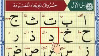 Alif baa taa | Arabic Lesson 01 | Learn Arabic | Arabic For beginners | Arabic Alphabets | Epi No 15