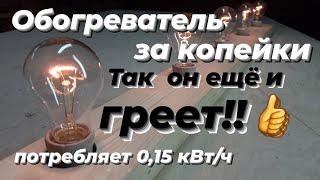 Обогрев курятника № 2. ПРАВИЛЬНЫЕ  ЛАМПЫ.