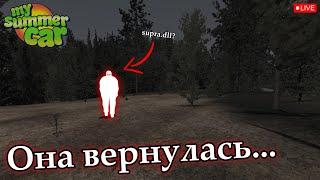 Supra.dll вернулась...│Стрим по supra.dll!│Прохождение 1│Общаюсь со зрителями │My summer car стрим.