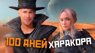 100 Дней ХАРДКОРА в Kenshi