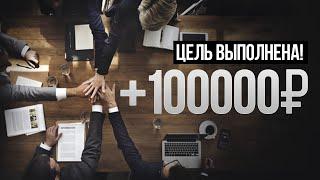 ЗАРАБОТАЛ ЗА 2 НЕДЕЛИ 100000 РУБЛЕЙ! МАТРИЦА NE-RABOTA.COM ПЛАТИТ!