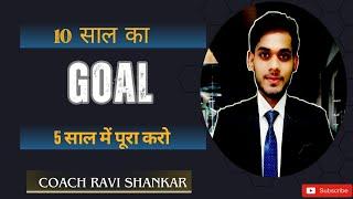 Goal कैसे सेट करें?| How To Write Down Goal for Success | Ravi Shankar #GoalSetting #Success