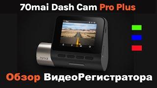 Обзор  видеорегистратора 70MAI DASH CAM PRO PLUS со встроенным GPS и ADAS из Китая.