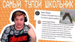 Пятёрка Бомбит На Тупого Школьника (Нарезка Со Стрима Фуга Тв)