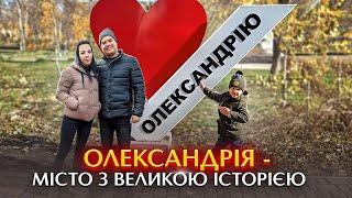 Олександрія з висоти пташиного польоту | Місто з великою історією