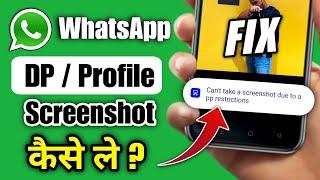 whatsapp par dp ka screenshot kaise le | Can't take screenshot due to app restrictions whatsapp