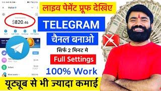 Telegram Channel Kaise Banaye | Telegram Channel Kaise Banaen | How To Create Telegram Channel 2024