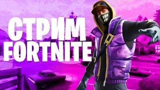 🟣ДНЕВНОЙ СТРИМ | FORTNITE