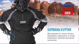 FOSSA AQUA - Летний влагозащищенный костюм из мембранной ткани