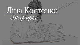 Ліна Костенко. Біографія