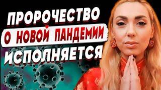 ️ГОТОВИТСЯ ЧТО-ТО ПОХУЖЕ "KOРОНЫ"️МИР БУДЕТ ЖЁСТКО ТРУСИТЬ️ИСИТА ГАЙЯ:  ОРАКУЛ ВЫДАЛ НЕВЕРОЯТНОЕ