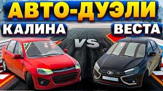 ЛАДА КАЛИНА против ЛАДА ВЕСТА! ИСПЫТАНИЯ для МАШИН! [ АВТО-ДУЭЛИ | BeamNG Drive ] #8