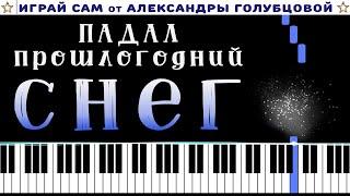 ПАДАЛ ПРОШЛОГОДНИЙ СНЕГ ЗИМНИЕ МЕЛОДИИ О ЛЮБВИ  мультфильм Татарский Иванов Гладков ВАУ две руки