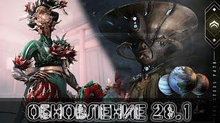 Warframe: Режим Стальной Путь и Делюкс Коры