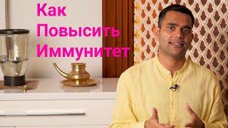 Как Повысить Иммунитет. Витамины, травы и препараты для повышения иммунитета.