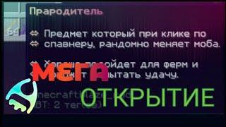 КУПИЛ 64 ПРАРОДИТЕЛЕЙ | HyperSpace