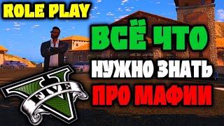 КАК ВСТУПИТЬ В МАФИЮ НА ПРОЕКТЕ GTA 5 RP DOWNTOWN | STRAWBERRY | VINEWOOD