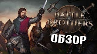 Battle Brothers - Обзор хардкорной инди РПГ