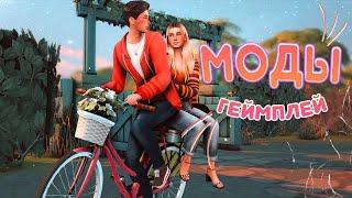 •  НОВЫЕ моды для The Sims 4 •