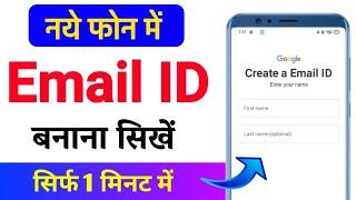 New phone me email id kaise banaye | New mobile me email id kaise banaye | New phone email id open