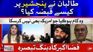 How did Taliban Capture Panjshir? | Afghanistan Latest Updates | Aisay Nahi Chalay Ga