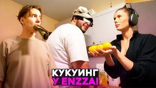 КУКИНГ ЧЕЛЛЕНДЖ‍ ЭНЗАЙ ЭЛДОС ОГР | ТВИЧ НАРЕЗКА СТРИМА С NEDOGONPOLYA