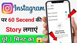 Instagram Par Full Story Kaise Lagaye |  instagram story 30 second ka kaise kare | 1 minute ki story