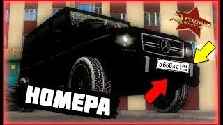 КУПИЛ ОЧЕНЬ РЕДКИЙ НОМЕР ЗА 10 МИЛЛИОНОВ В GTA CRMP РОДИНА РП