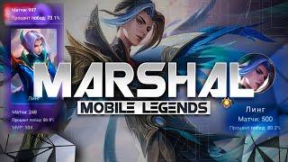 Актуальный гайд на линга 2023 в Mobile Legends. Как играть на линге правильно. Гайд от Marshal MLBB