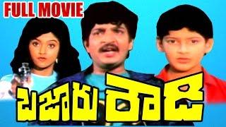 Bazaar Rowdy Full Length Telugu Movie || Ramesh Babu, Mahesh Babu, Nadiya