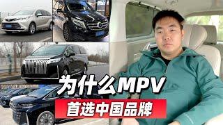 38号车评中心 - 为什么MPV首选中国品牌