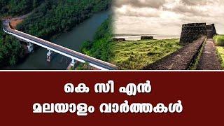 KCN Malayalam News 04 January 2025