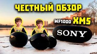 ОБЗОР Sony WF-1000XM5 - О Чем НЕ Скажут в Других ОБЗОРАХ 