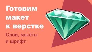 Как подготовить макет к верстке? За что верстальщики не любят дизайнеров? Часть 1