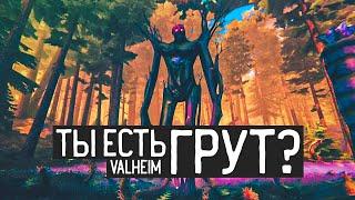 Valheim / Второй босс. Древний