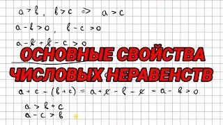 Основные свойства числовых неравенств - алгебра 9 класс