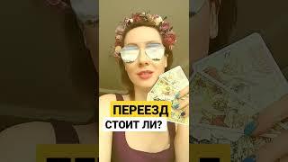 Таро расклад/таро прогноз на будущее