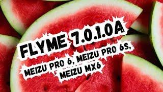 Flyme 7.0.1.0A на Meizu PRO 6 и Meizu MX6