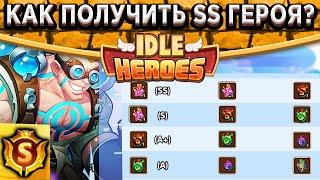 Idle Heroes РЕЙТИНГ ПРОБУЖДЕНИЙ С КРУТЫМИ ПРИЗАМИ! КАК ГАРАНТИРОВАННО ПОЛУЧИТЬ ГЕРОЯ SS РАНГА?