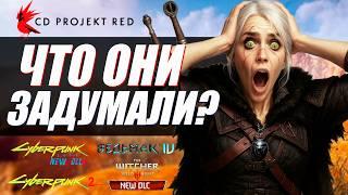 ПОСЛЕДНИЕ НОВОСТИ CDPR - 3 новых проекта, будущее Ведьмак 4 и Cyberpunk 2
